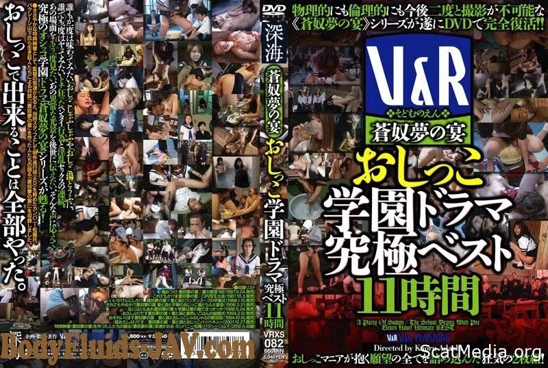 VRXS-082 理想的小便饮酒剧情时刻 ベスト時間ドラマ小便飲酒